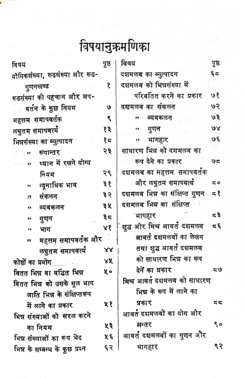 Ganita Kaumudi (KSG 81)